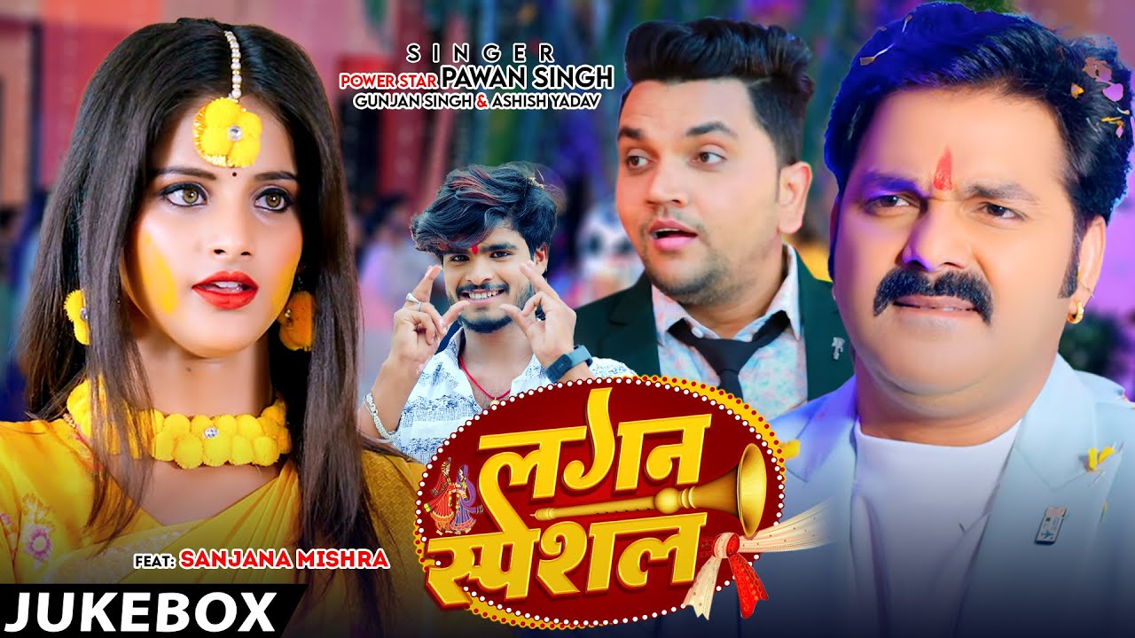 #Pawan Singh Bhojpuri Jukebox | #Ashish Yadav Maghi Jukebox | #Gunjan Singh Jukebox | Bhojpuri Song