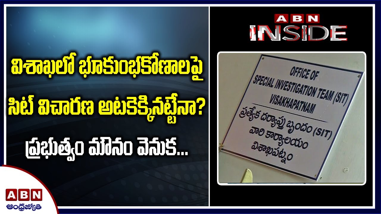 Focus On YCP Government Silence On SIT Inquiry In Visakha | Inside