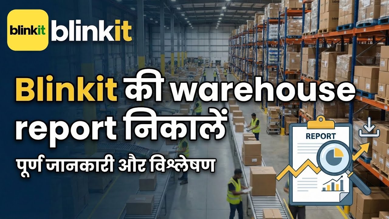 How to check Blinkit warehouse stock | Complete report 