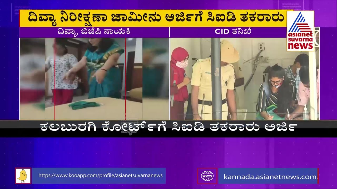 PSI Recruitment Scam; CID Objects To Granting Bail To Divya Hagaragi And Other Four Accused