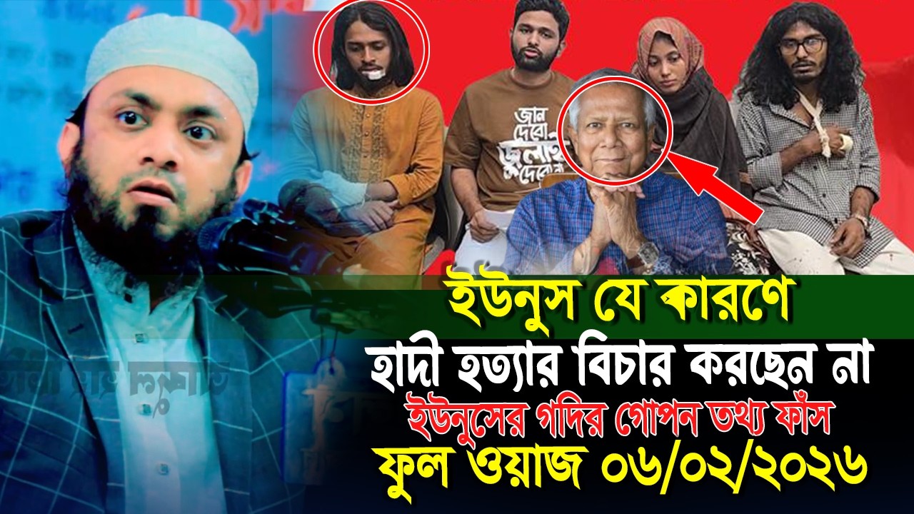 ইউনুস যে কারণে হাদী হ;ত্যার বিচার করছে না |ইউনূসের গদির গোপন তথ্য ফাঁস | Abdul Hi Muhammad Saifullah