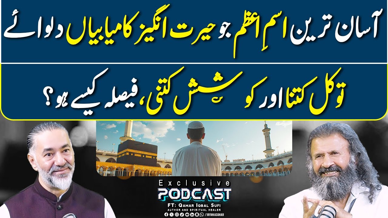 Asan Tarin Ism e Azam Aur Kamyabi Ka Raaz | FT: Qamar Iqbal Sufi | Irfan Asghar