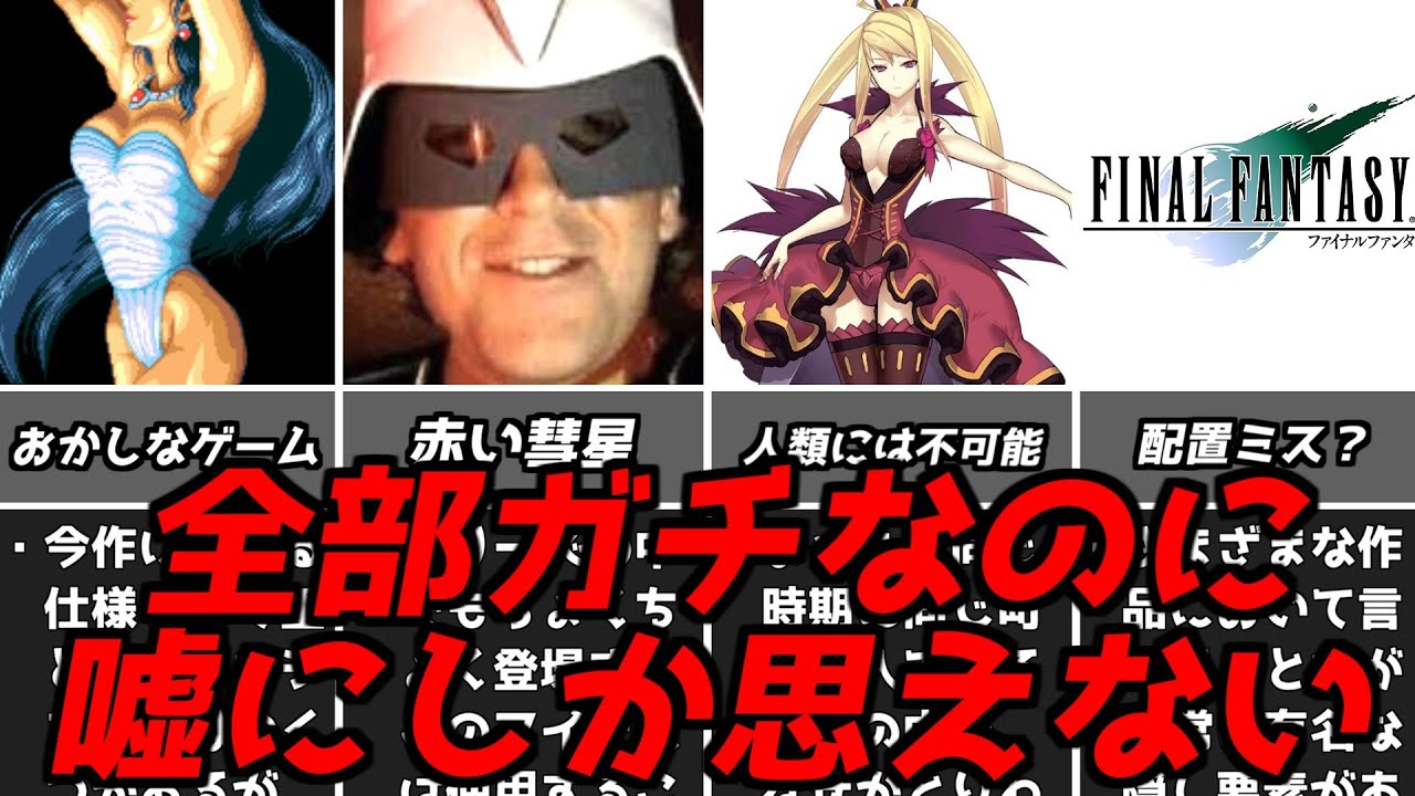 だってどう考えてもおかしいんだもん・・・名作ゲーム解説おかしいとしか思えない要素第4弾！PS1スーパーファミコン名作ソフトなど