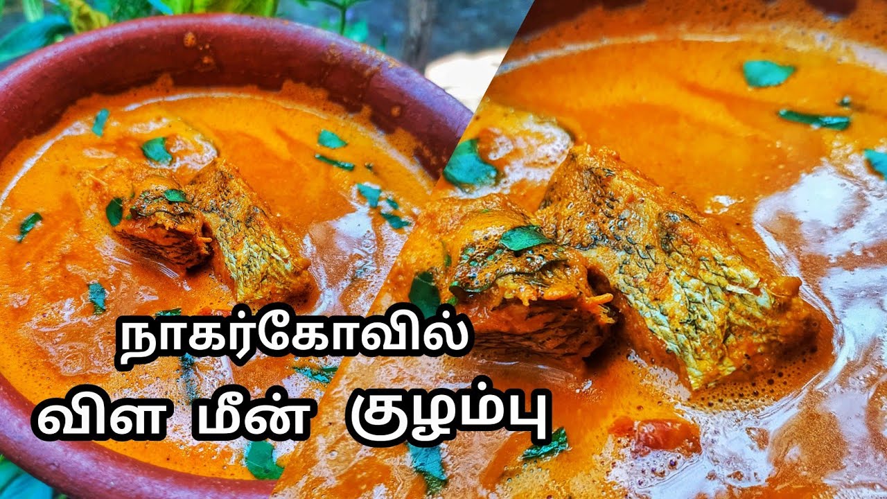 கன்னியாகுமரி ஸ்டைல் மீன் குழம்பு/Nagercoil Vila Meen Curry/No Oil Fish Curry/JK#102/Januba's Kitchen