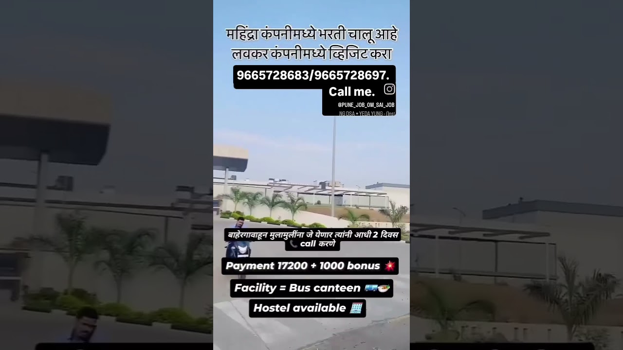 नोकरी साठी कॉल करा 