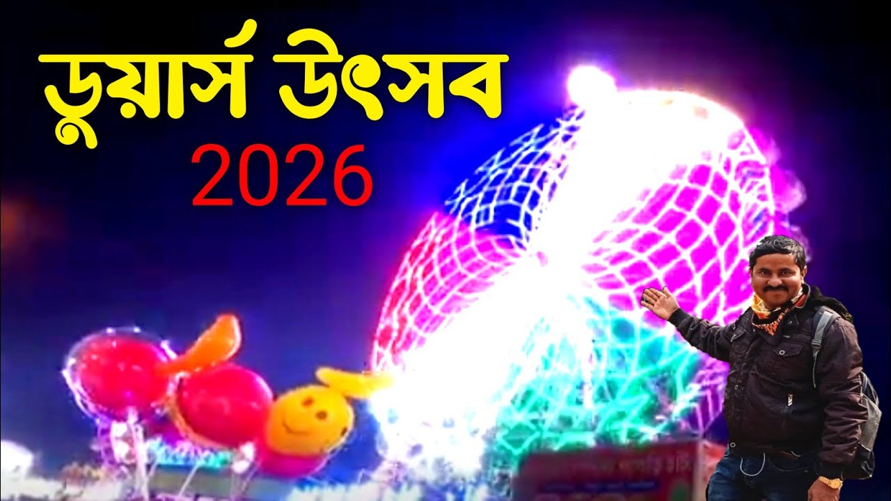 Dooars Utsav 2026 || Dooars Utsav 2026 Live || Dooars Utsav || Dooars Utsav Alipurduar