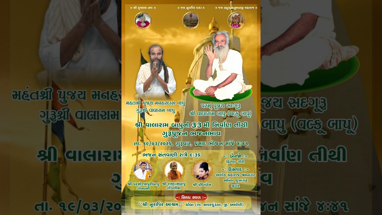 LIVE~PARAM PUJYA SADGURU SHREE VALARAM BAPU NI 33MI NIRVAN TITHI NIMITE~ SANTWANI~GHOBA~2026
