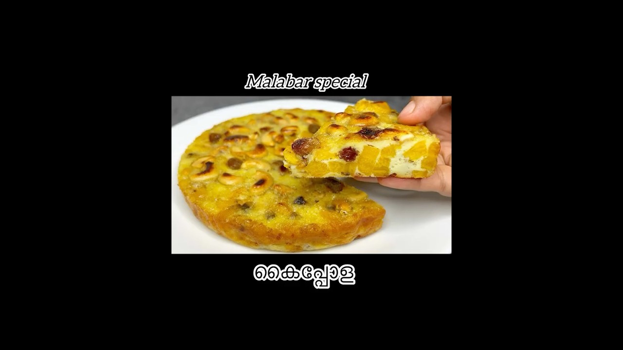 ഒരു മലബാർ കായ്പ്പോള 🍌| kaypola Recipe | Pazham Pola |Banana Cake | Kaipola @VloggerBeegam  #food