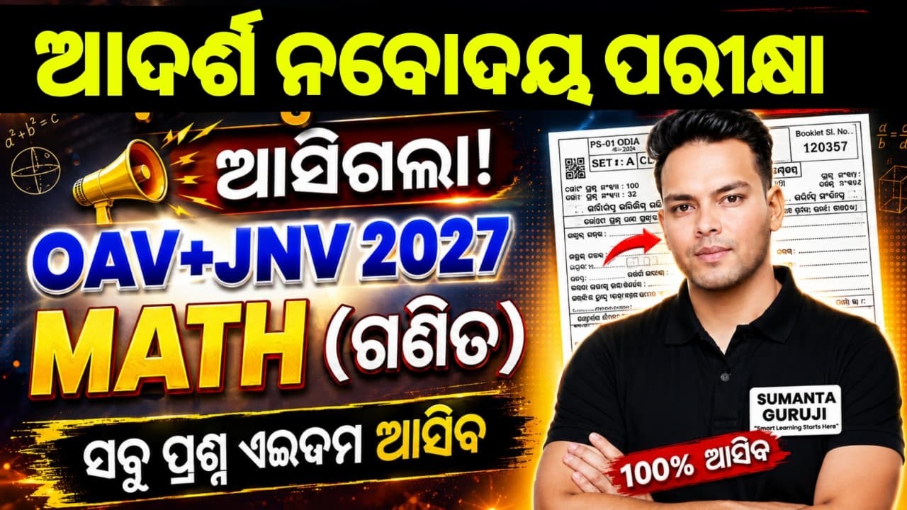OAV Entrance Exam 2027 | Class 5 Maths | Most Important Questions | OAV & Navodaya exam  2027