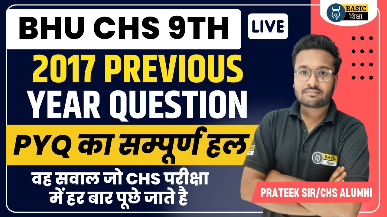 BHU CHS Class 9th  Previous Year Question Complete Solution|CHS 2017 9th Previous Question Paper