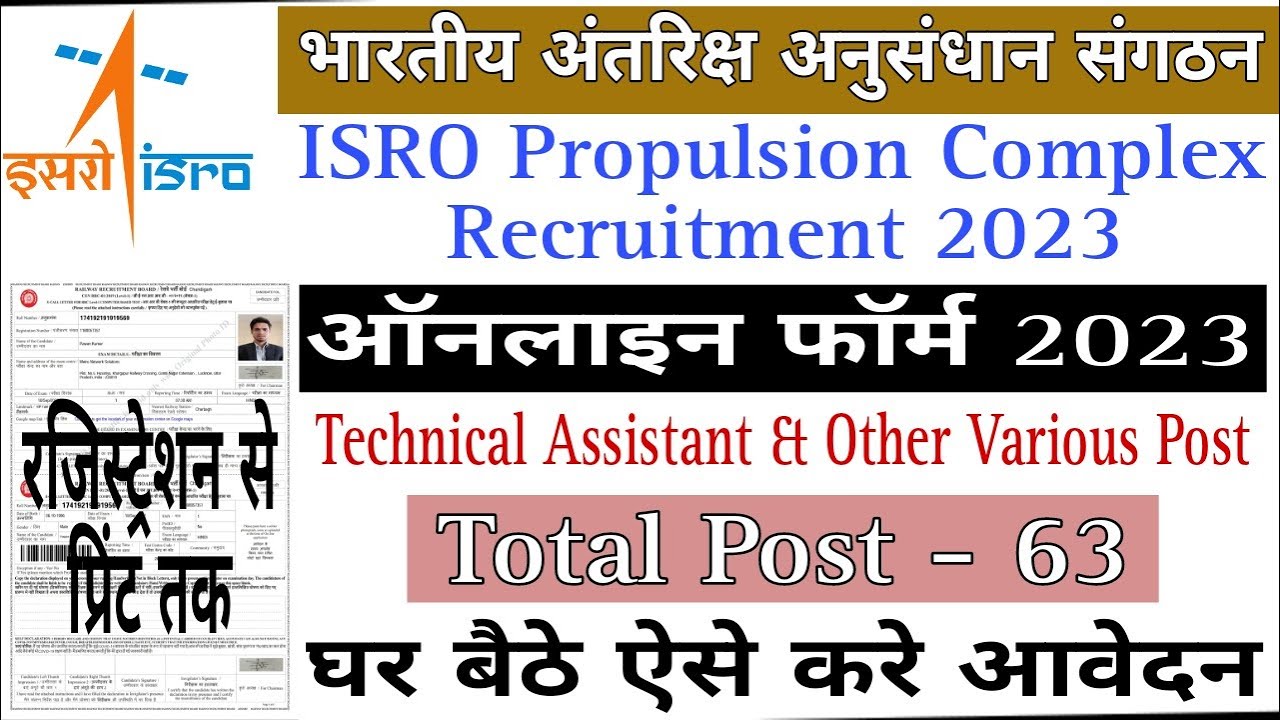 isro iprc recruitment 2023|isro iprc form fill up|isro iprc form kaise bhare|isro iprc apply online,