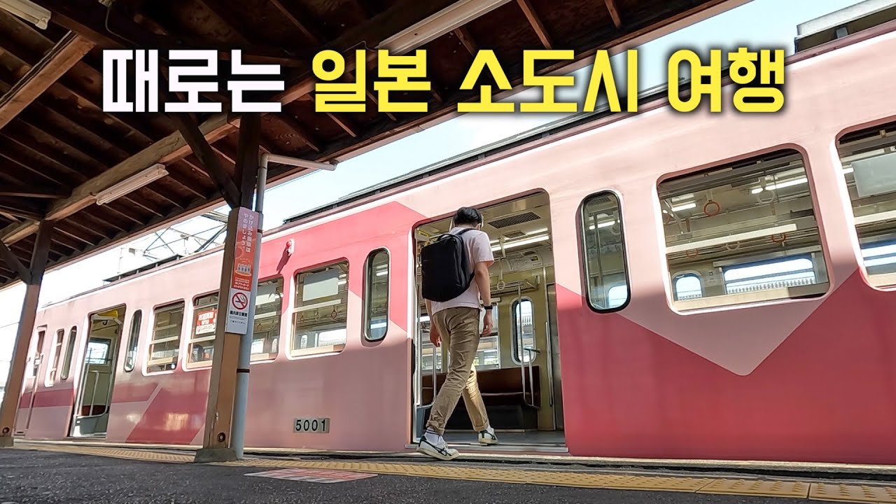 일본 소도시 | 지방 재생의 노력, 70년대 감성 소도시 #나가레야마 (치바현, 도쿄에서 한시간, 센베이, 모나카, 일본시골, 마치민, 재생마을)