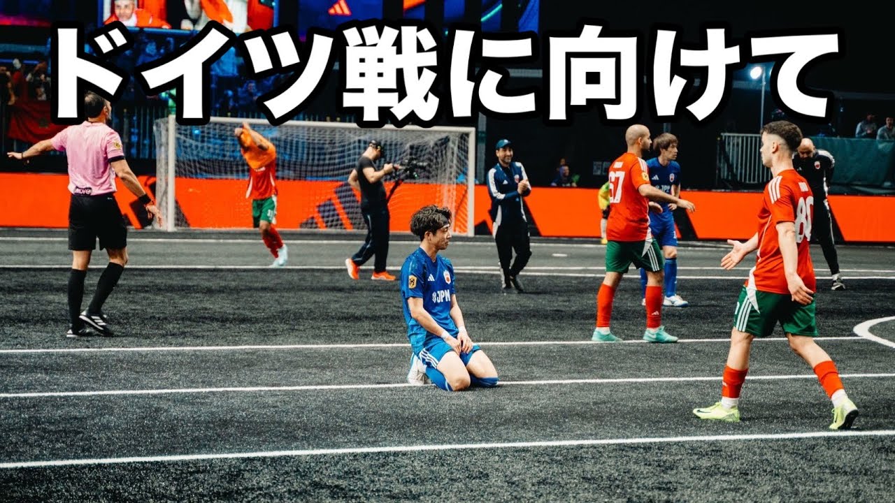 【キングスリーグファンの皆さんへ】ドイツ戦に向けて熱い思い語ってみた
