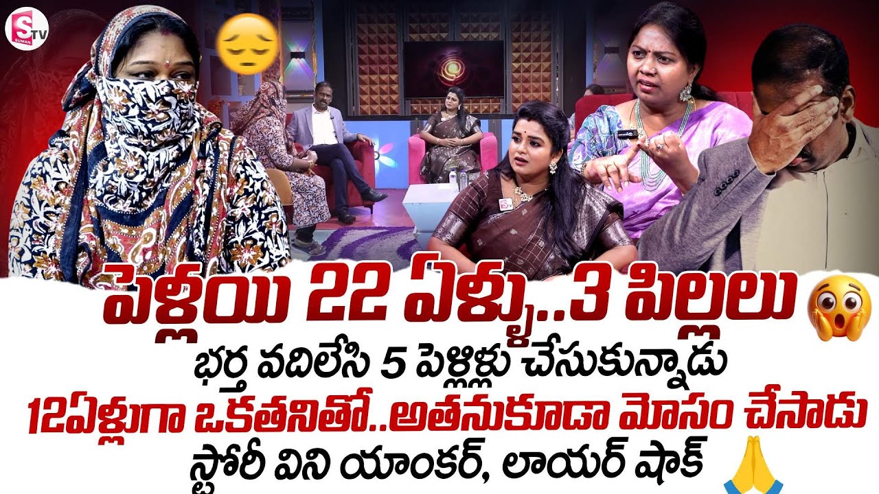 భర్త కి  5 మందితో పెళ్లి.! | PADMAVYUHAM Episode:2 | Advocate Ramya | Dr. Kalyan Chakravarthy