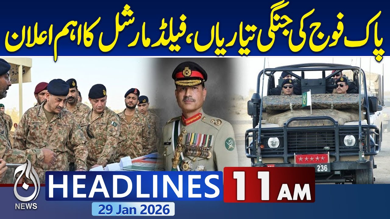 Field Marshal Asim Munir Bahawalpur Visit | Drone & Electronic Warfare Demo | 11AM Headlines
