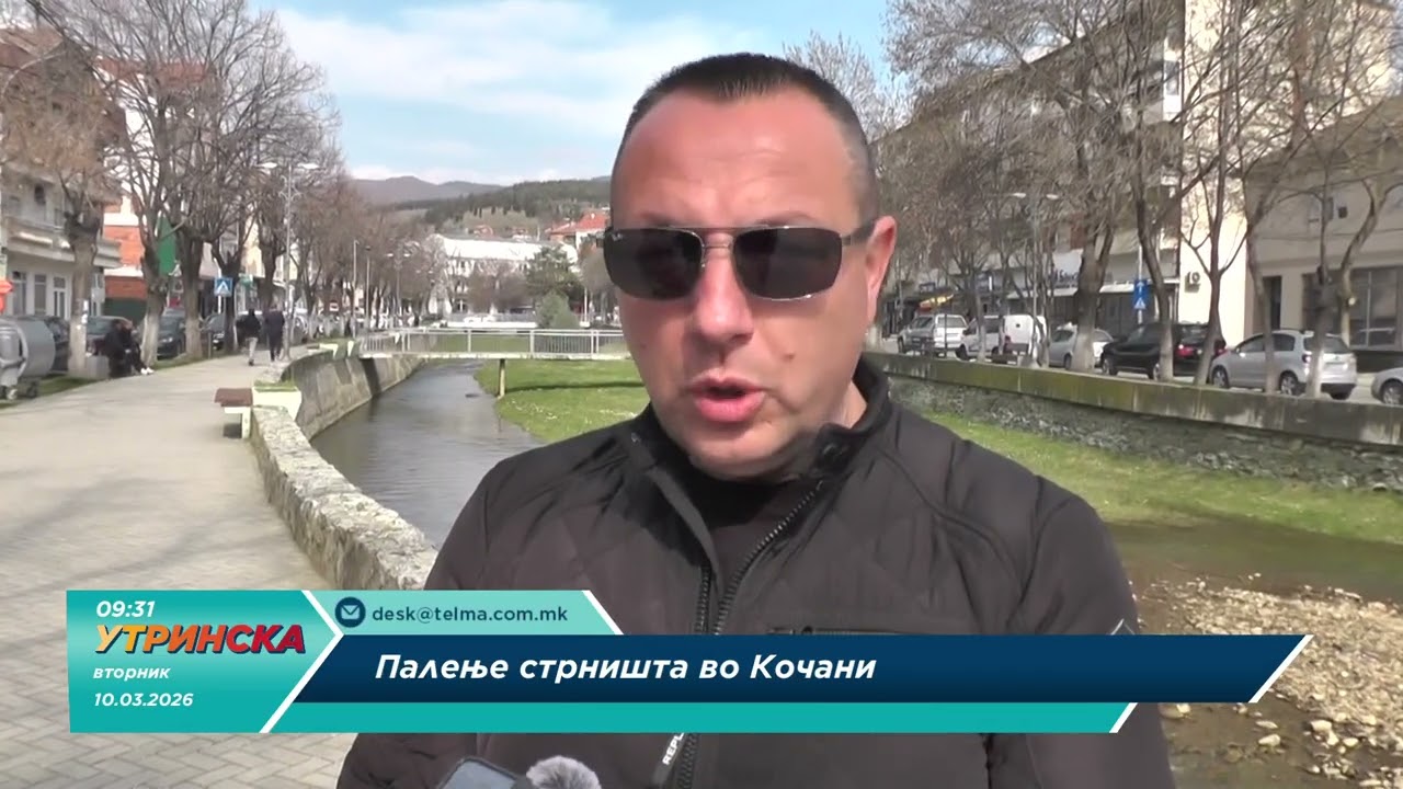 Прилог - Палење стрништа во Кочани
