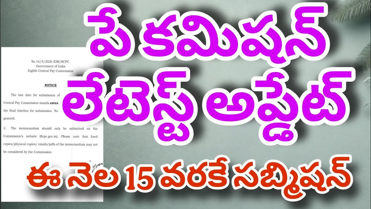 Pay commission latest update |submission last date is extended |edutech master6 