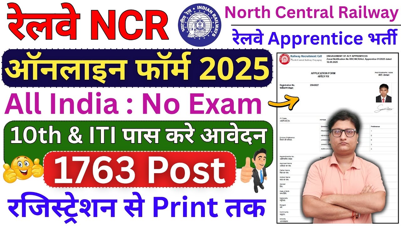 Railway RRC NCR Apprentice Online Form 2025 Kaise Bhare &brvbar;&brvbar; How to Fill RRC NCR Apprentice Form 2025