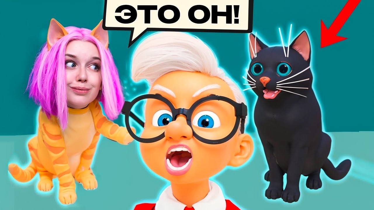 🐱 Я СТАЛА КОТОМ и УСТРОИЛА ПОГРОМ в КВАРТИРЕ у Бабули