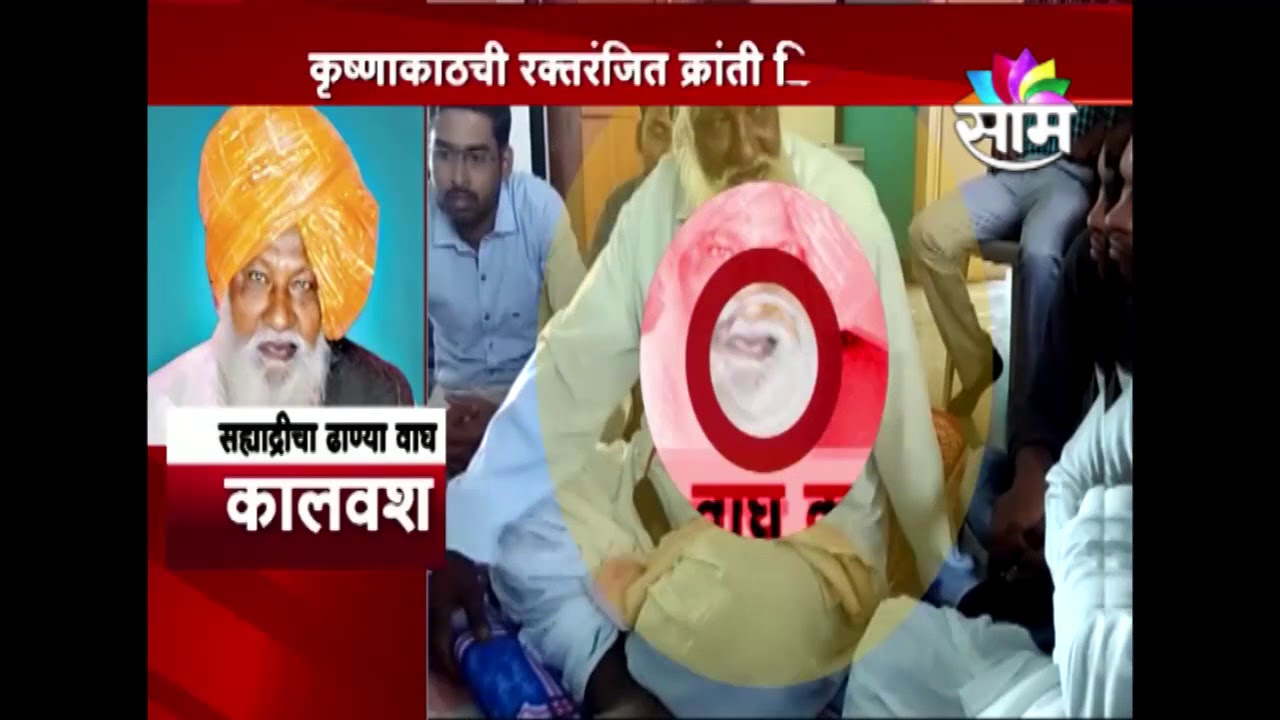 सह्याद्रीचा ढाण्या वाघ कालवश !