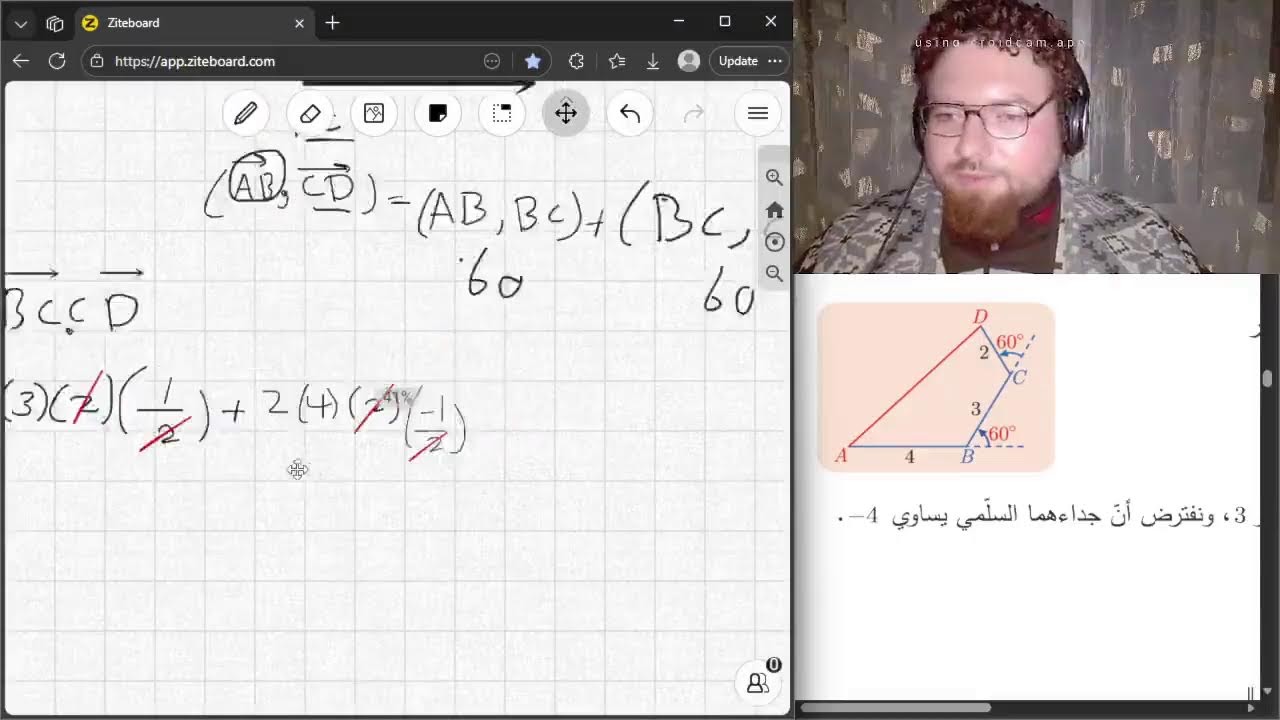 الثاني الثانوي العلمي - الجداء السلمي