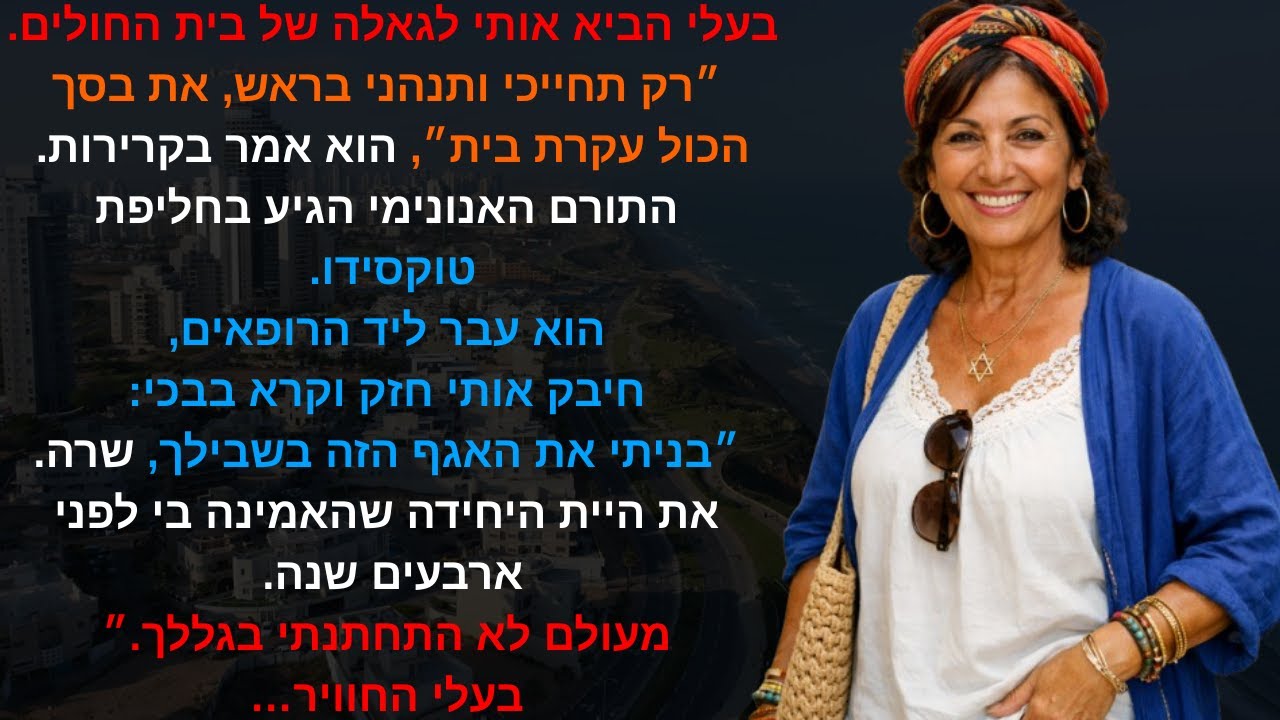 בעלי הביא אותי לגאלה של בית החולים. ״רק תחייכי ותנהני בראש, את בסך הכול עקרת בית״💔😶‍🌫️✨🔥⚖️💥