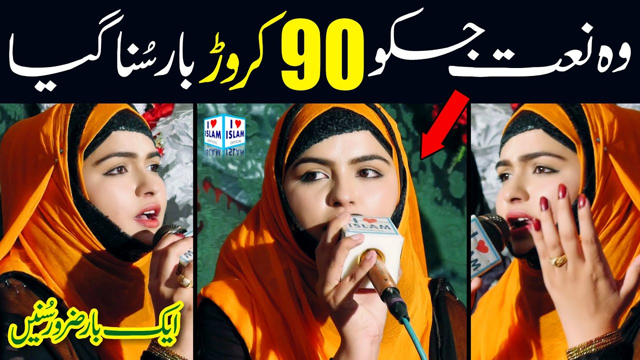 Iram Shahbaz || Aa gaya sohna kamli di jhum mar ke || Naat Sharif || i Love islam