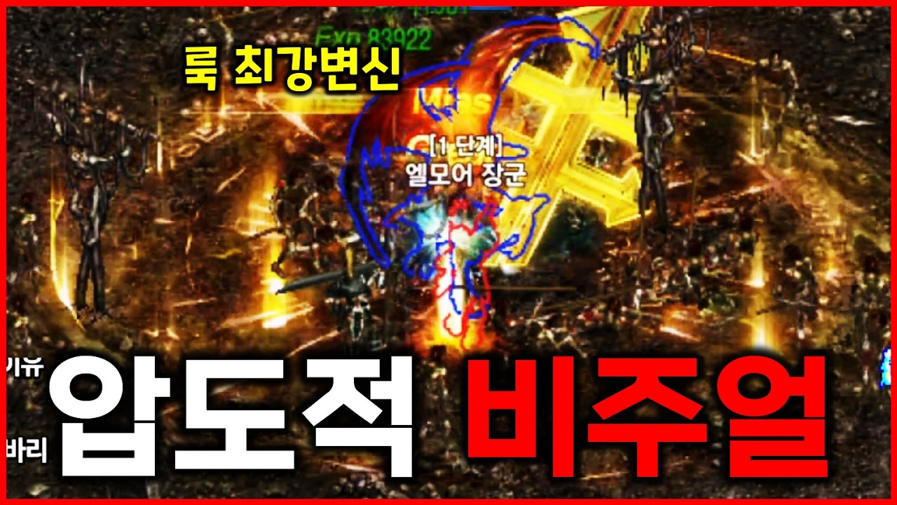 [리니지M] 신서버 룩 최강변신 뽑았습니다! 진짜 겁나 쎄보임