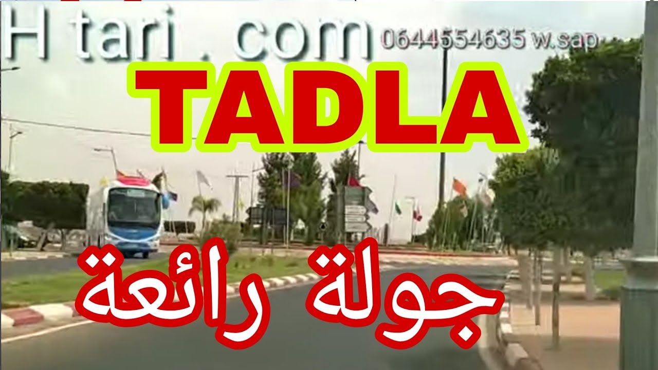 تادلة ، مدينة جميلة ، تمتلئ في الصيف بالسيارات ترقيم أوروپي و تصفر في الشتاء ، مبعيدة غي تادلة 😜