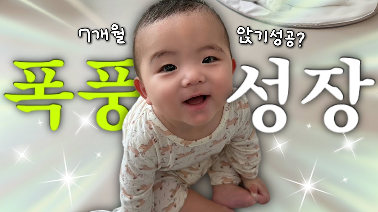 [VLOG] 발달교육 듣고 충격먹은 7개월아기 브이로그 feat.꿀잠루틴!