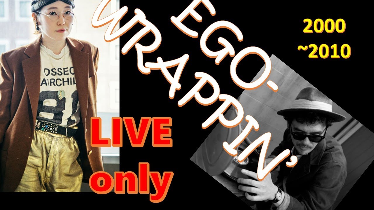 ★EGO WRAPPIN'　改訂版　Live★　初期の詰め合わせ２　2000～2010　エゴラッピン　色彩のブルース　かつて　チャプター有
