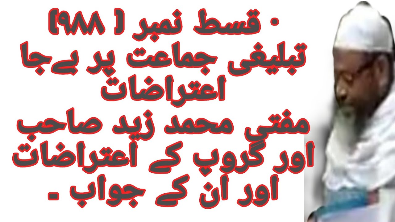Tablighi Jamat Par Aiterazaat ki Haqiqat, Mufti Zaid Nadwi aur inke Group k Aiterazaat, Qist No 988
