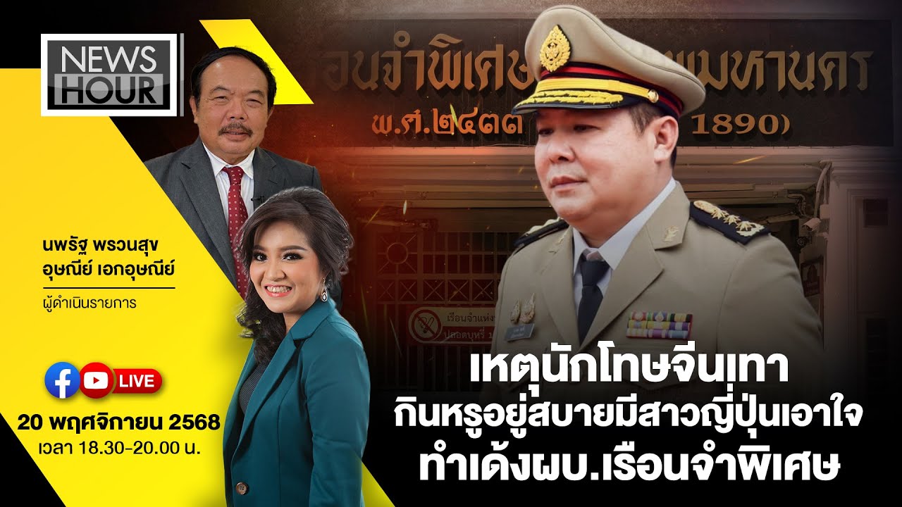 Live News Hour 20-11-68