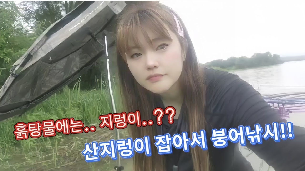 요즘 4짜가 쏟아졌던..남한강!! 비온뒤 흙탕물 에서 붕어 잡으러 왔습니당!! 🎵🎶 #민물낚시 #붕어낚시 #여자낚시 #carp #fishing #여조사 # #월척붕어 #4짜붕어