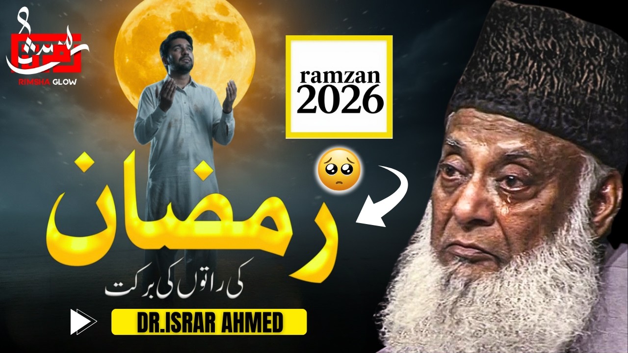 Ramadan Nights That Can Save Your Hereafter – Don’t Ignore | Dr Israr Ahmed