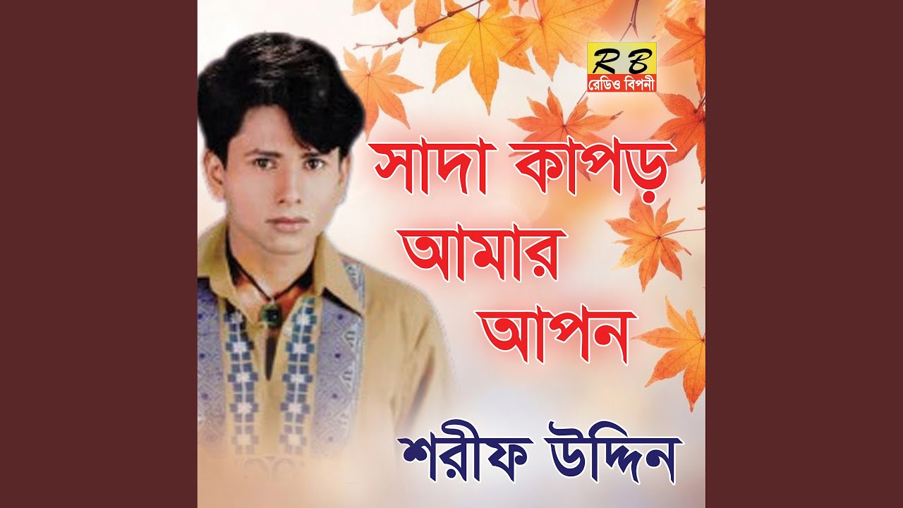 Sada Kapor Amar Apon