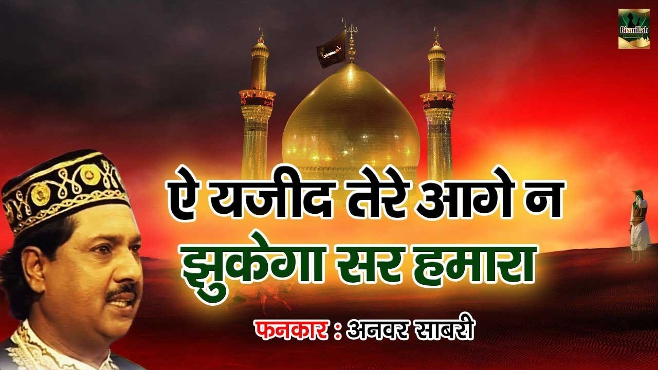 Ae Yazeed Tere Aage Na Jhukega Sar Hamara | New Muharram Qawwali | Anwar Sabri