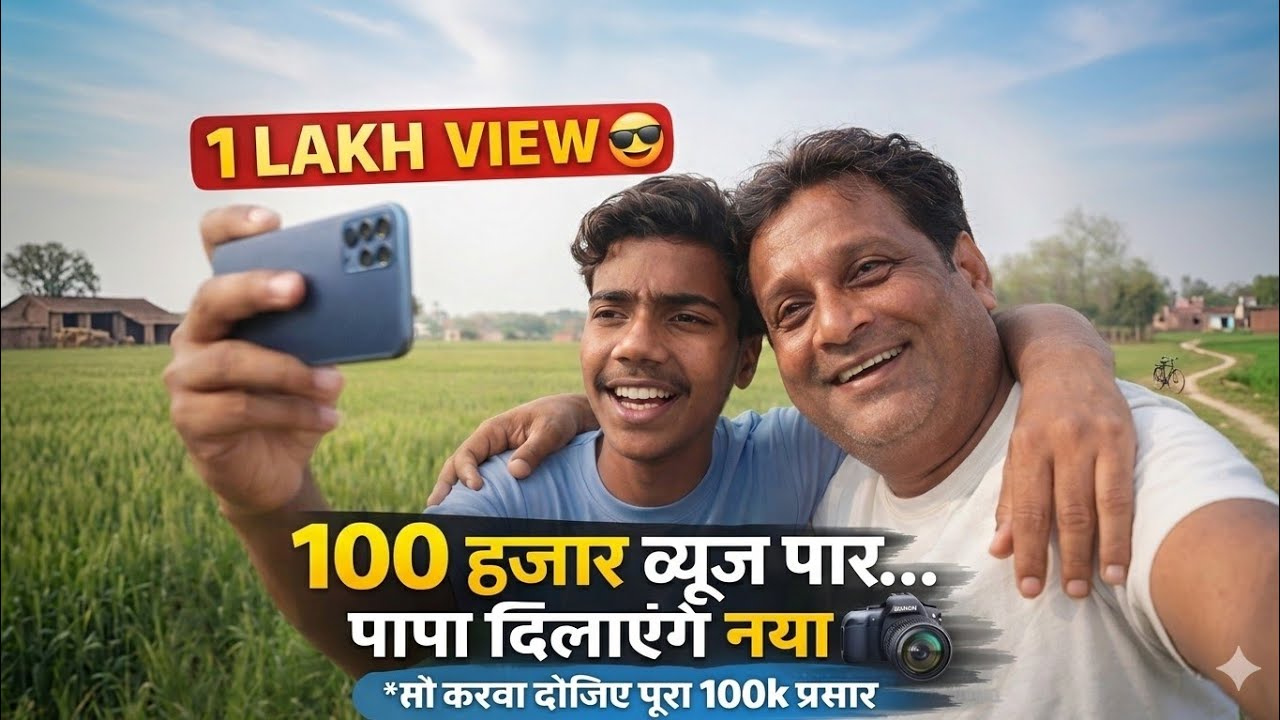 100k view par dilaye ge new camera 🤳 bhai log spot me #trending #viral #vlog 