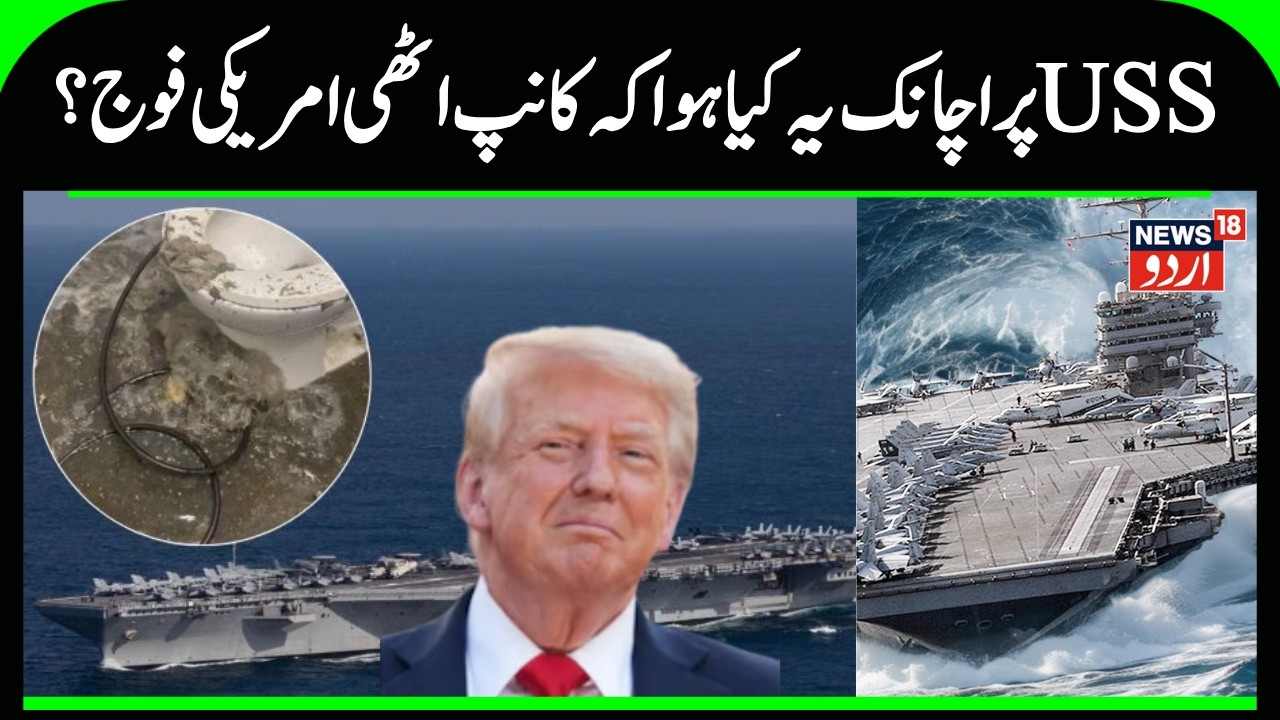 USS Gerald R. Ford Crisis: Plumbing Failures, Crew Fatigue & Iran Tension Fallout | Iran VS US |N18G