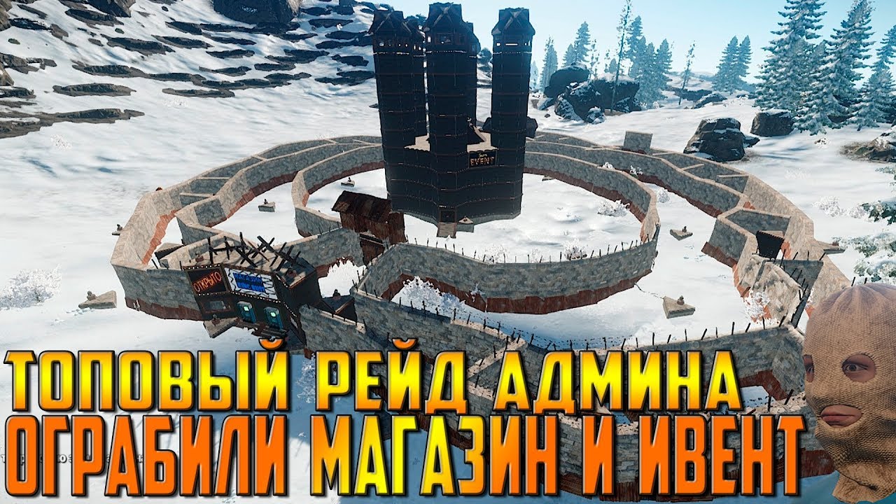 RUST - РЕЙД АДМИНСКОЙ МЕГА МВК КРЕПОСТИ И ОЧЕНЬ БОГАТОГО МАГАЗИНА С АДМИН ЛУТОМ И СТАКАМИ ЖЕСТЯК xD!