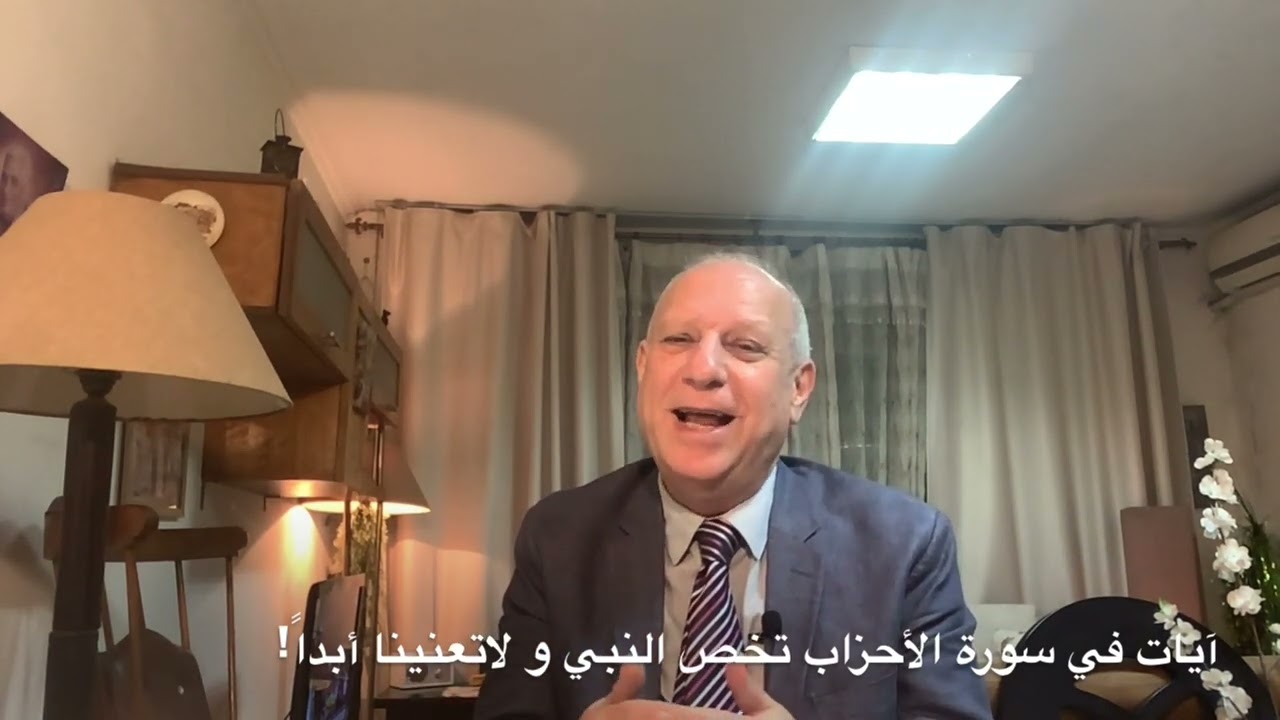 القن المختوم - أمثلة لآيات من القرآن لا تعنينا اليوم !