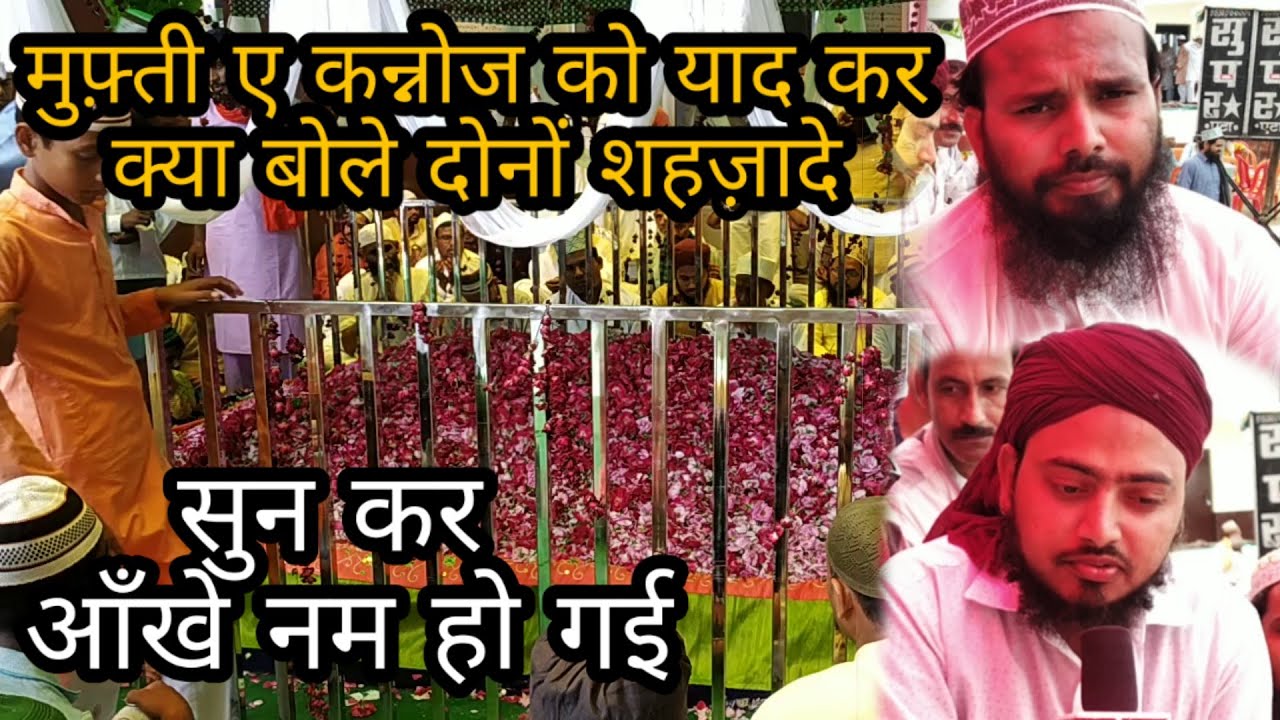 Kannoj । hazrat mufti aafaq को किया याद । दुआ में रो पड़े II MUFTI E KANNOJ
