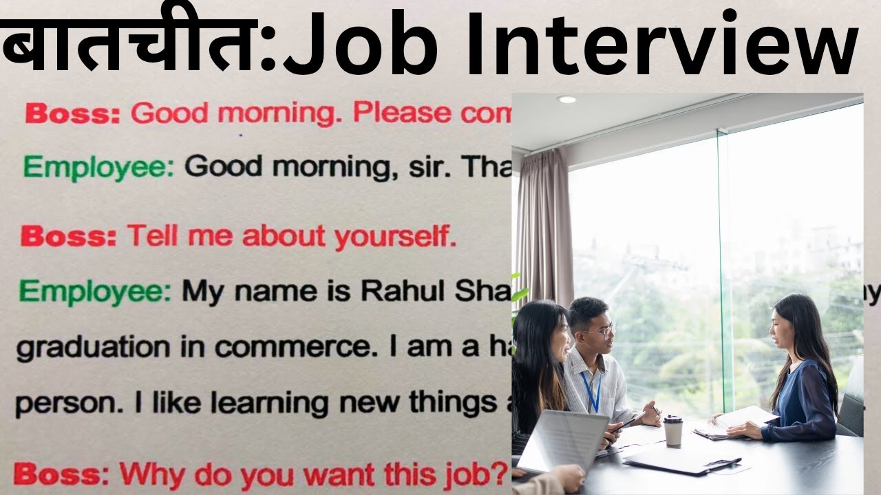 Job interview conversation / English padhna kaise Sikhe / English batcheet karna kaise Sikhe/
