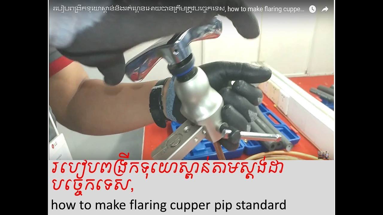 របៀបពង្រីកទុយោស្ពាន់និងរត់ហ្គេនអោយបានត្រឹមត្រូវបច្ចេកទេស​, how to make flaring cupper pip standard