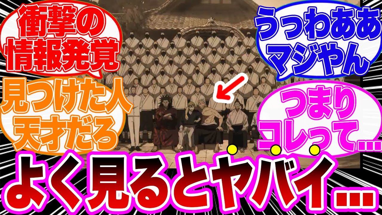 【呪術廻戦】禪院家の集合写真を見てあることに気づいた読者の反応集