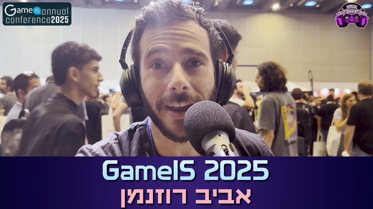 אביב רוזנמן | GameIS Conference 2025
