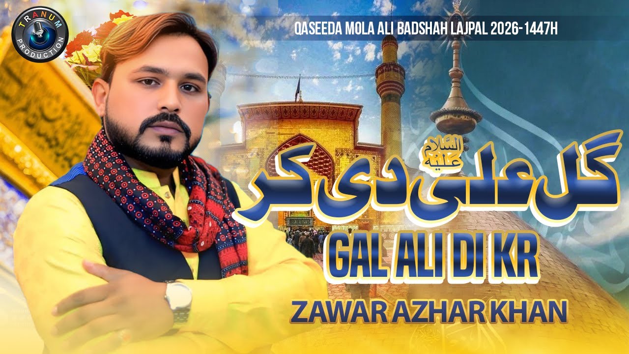 Gal Ali Di Kr - Zawar Azhar Khan | New Qasida Mola Ali 2026/1447 | Tranum Production