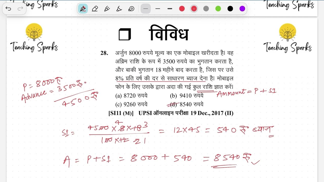 UPSI Math: SIMPLE INTEREST-11 | PYQ| Quick Revision Series
