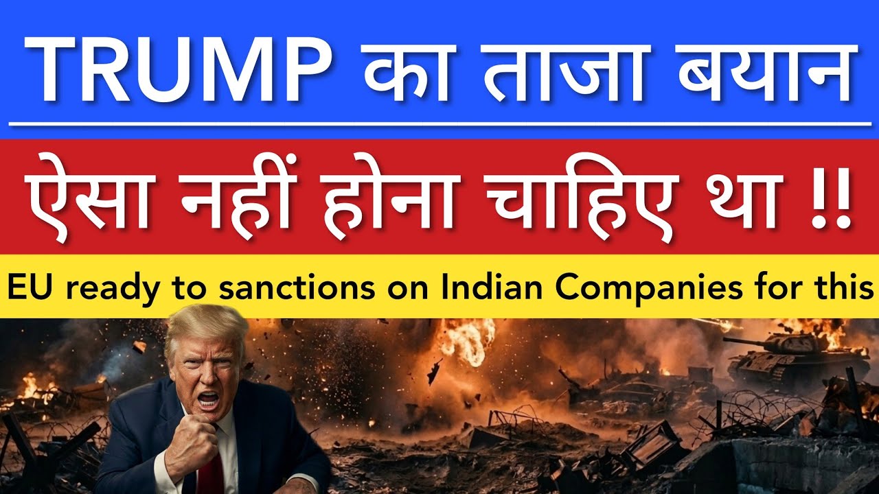TRUMP का ताजा बयान आया 💥 STOCK MARKET INDIA
