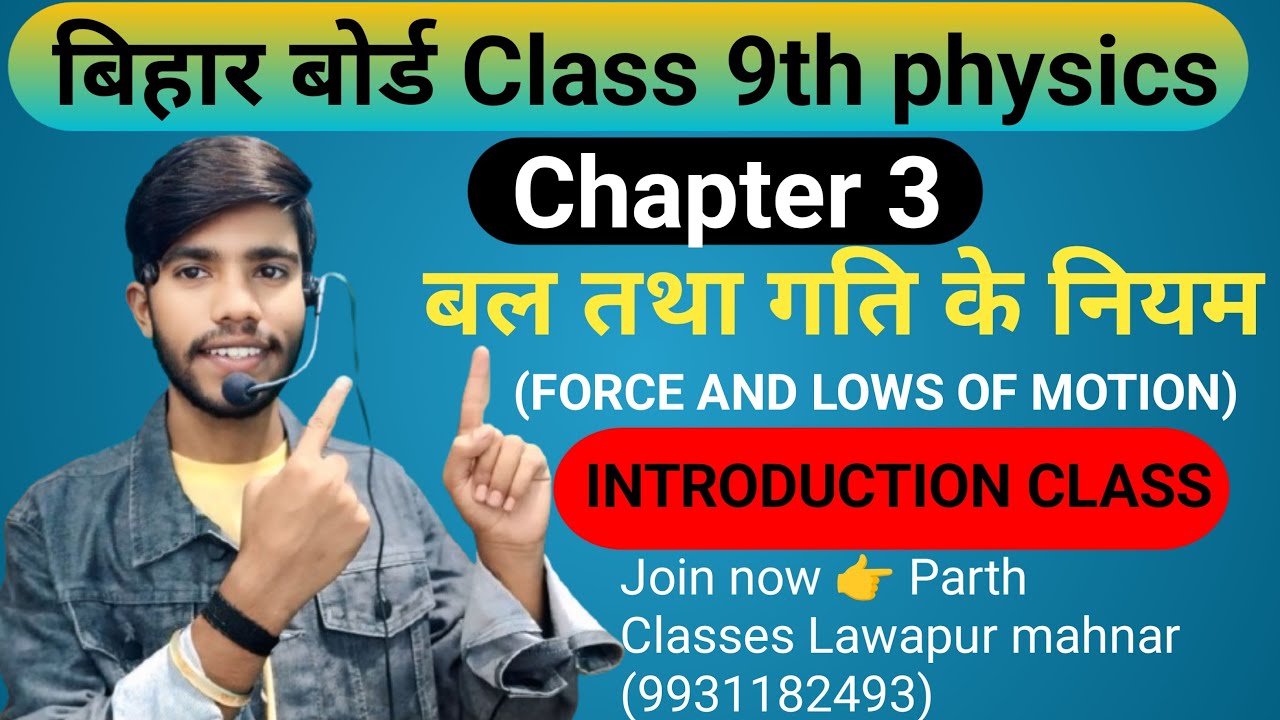 गति के नियम।। class 9th th physics chapter 3।। #live